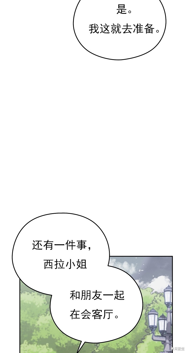 《我亲爱的阿斯特》第33话 第49页