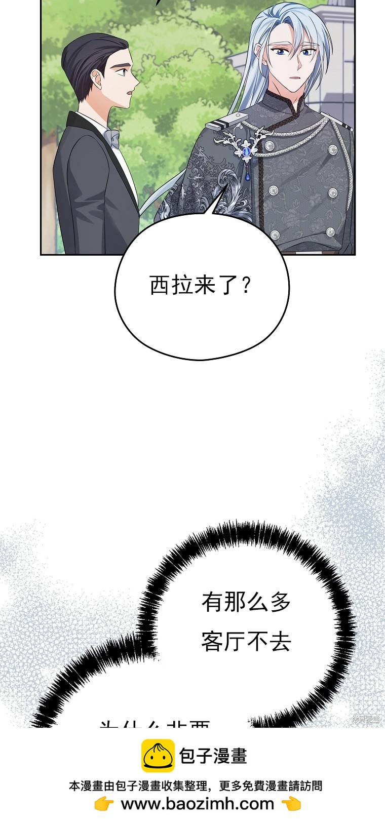 《我亲爱的阿斯特》第33话 第50页