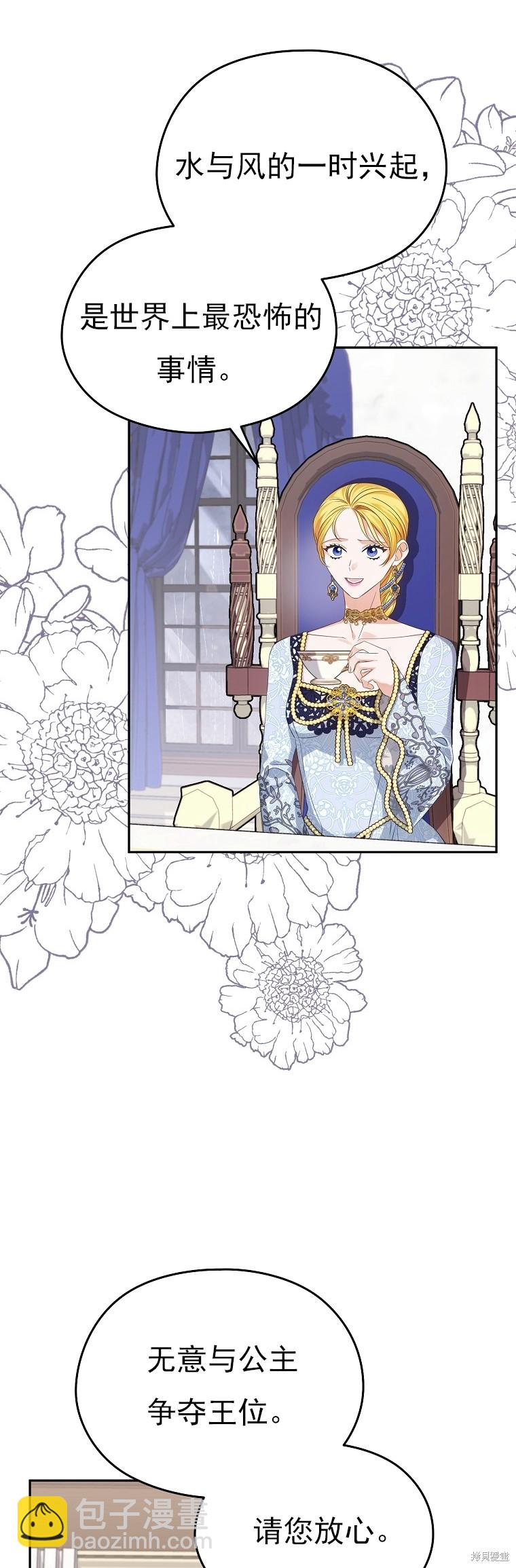 《我亲爱的阿斯特》第33话 第5页