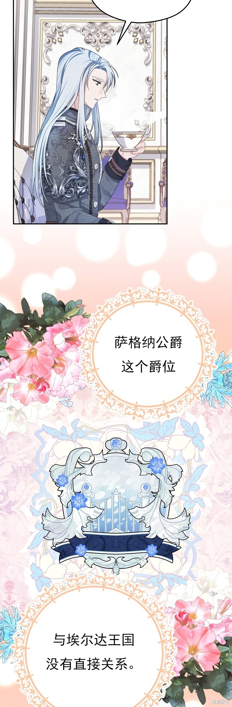 《我亲爱的阿斯特》第33话 第6页