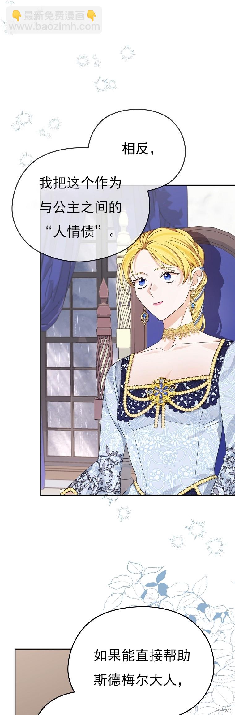 《我亲爱的阿斯特》第33话 第8页