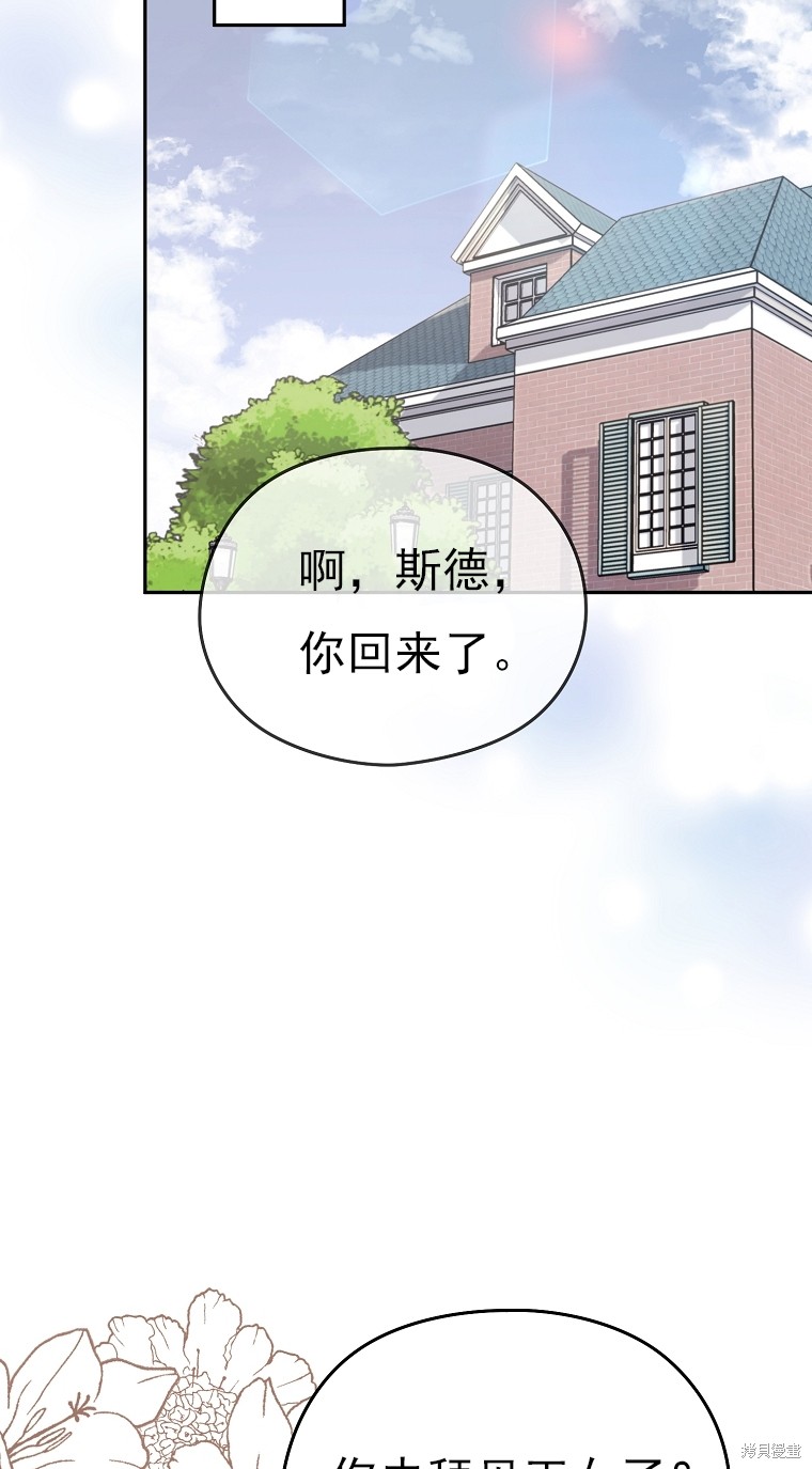 《我亲爱的阿斯特》第35话 第10页