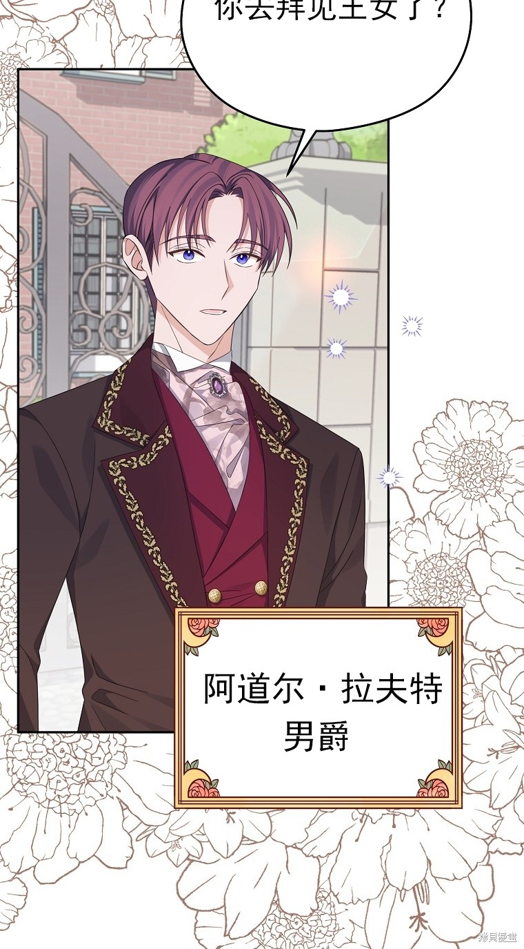 《我亲爱的阿斯特》第35话 第11页