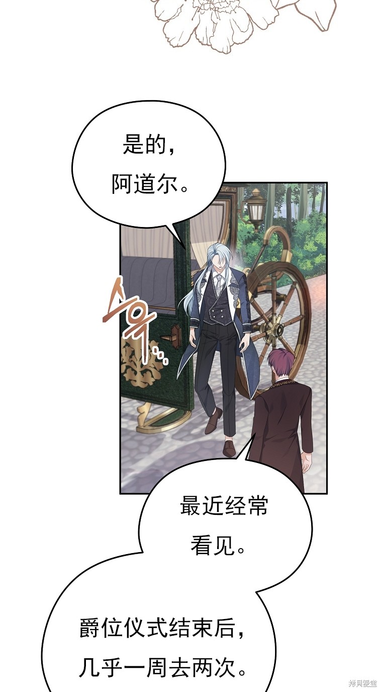 《我亲爱的阿斯特》第35话 第12页