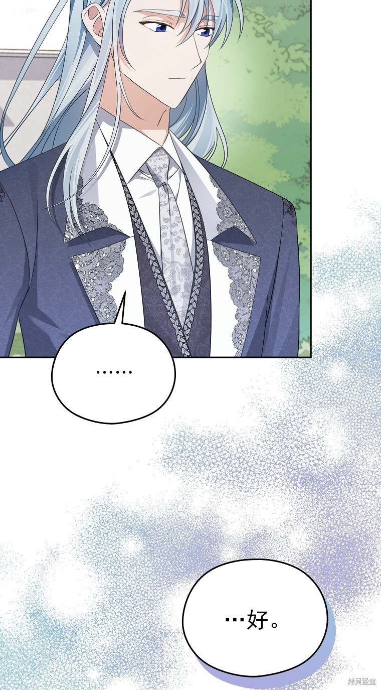 《我亲爱的阿斯特》第35话 第18页