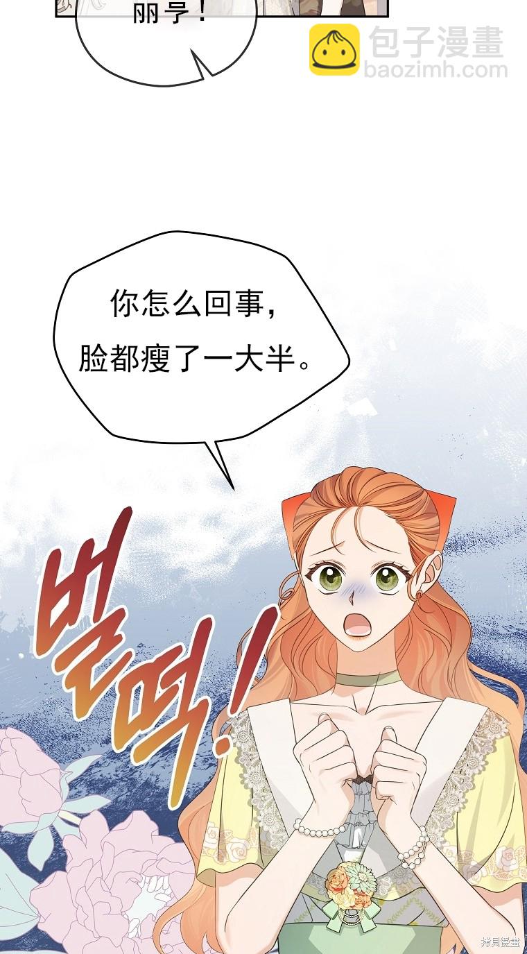《我亲爱的阿斯特》第35话 第22页