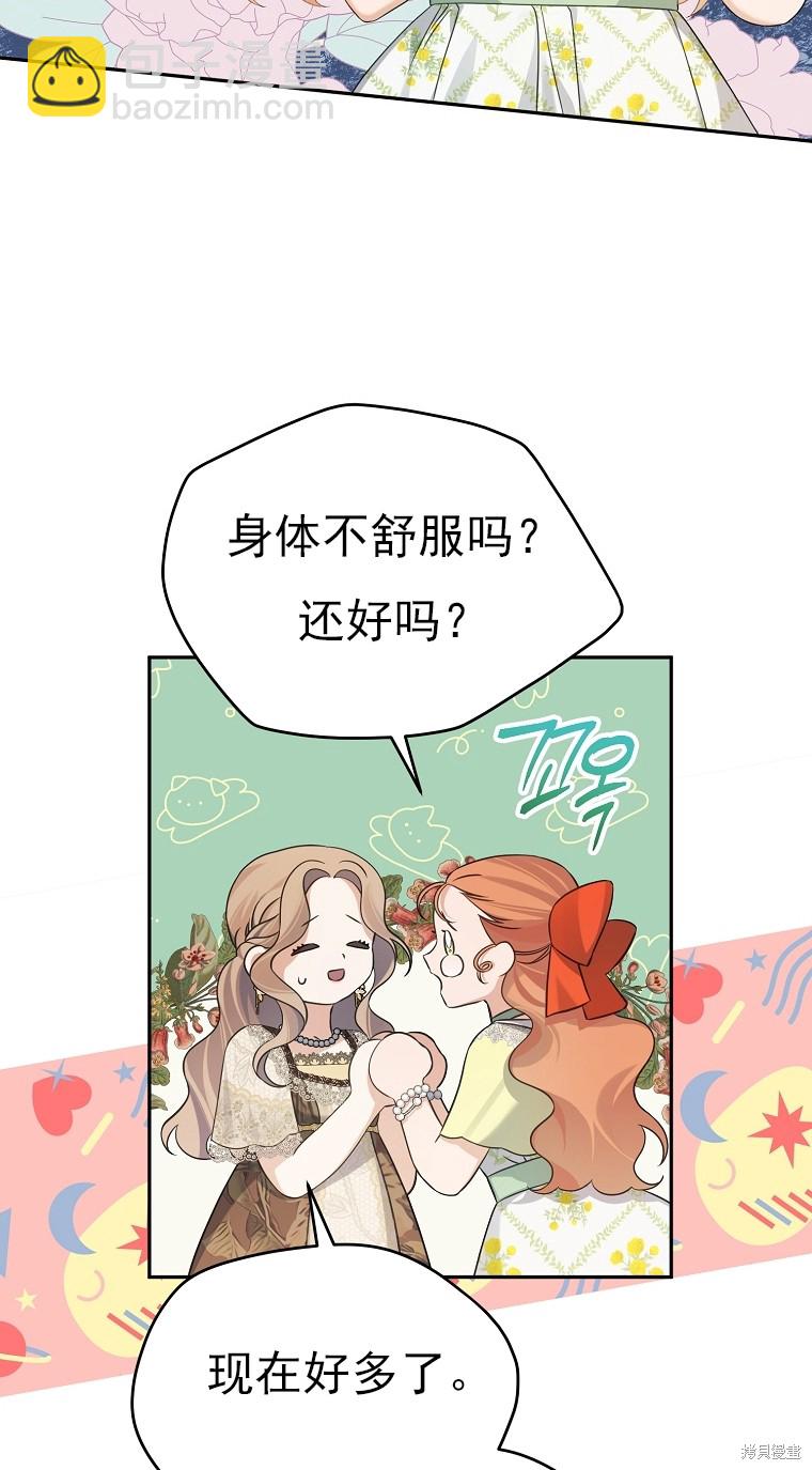 《我亲爱的阿斯特》第35话 第23页