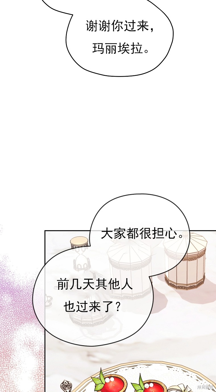 《我亲爱的阿斯特》第35话 第24页