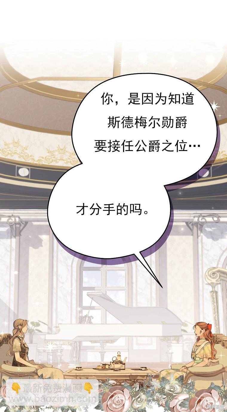 《我亲爱的阿斯特》第35话 第28页