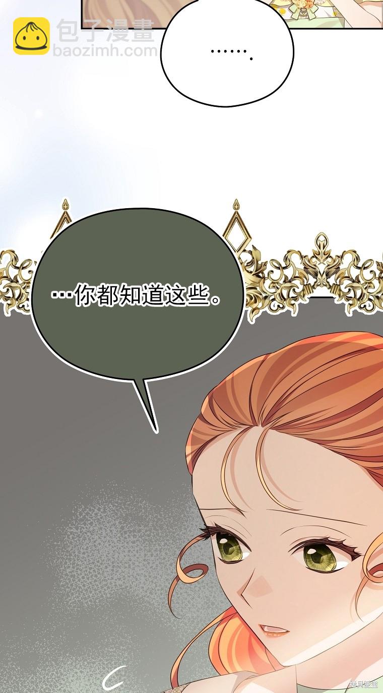 《我亲爱的阿斯特》第35话 第30页