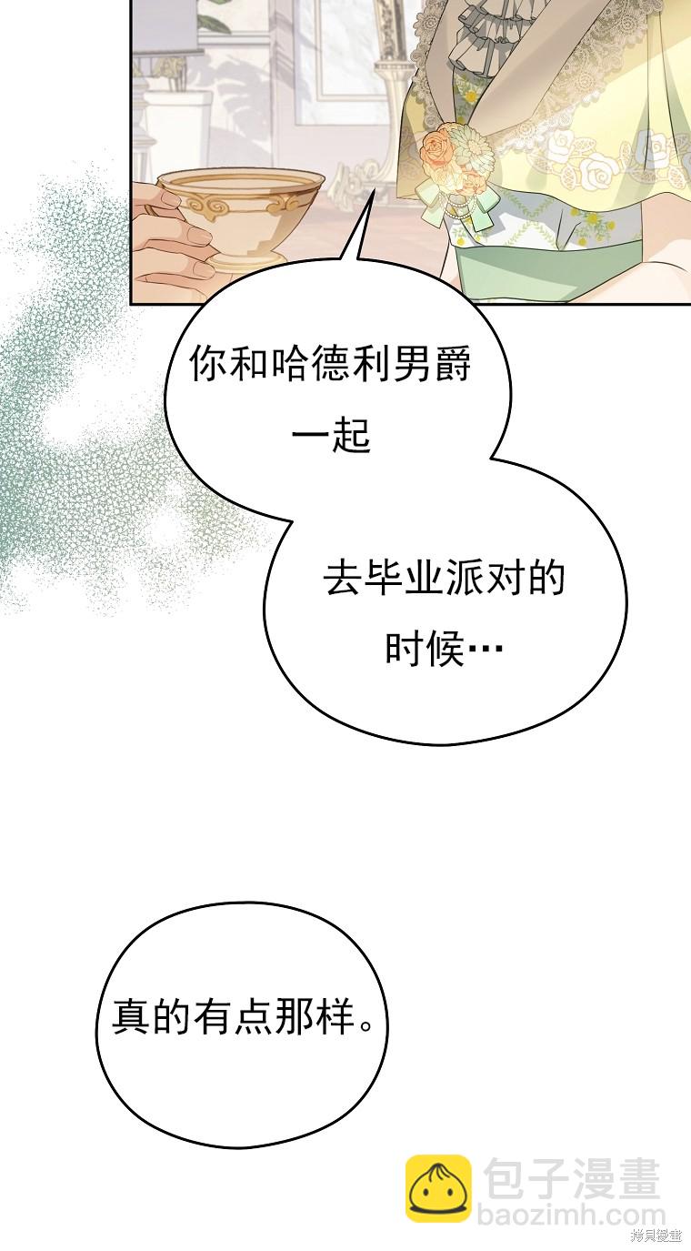 《我亲爱的阿斯特》第35话 第33页
