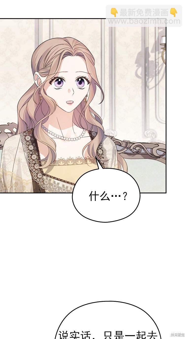 《我亲爱的阿斯特》第35话 第34页