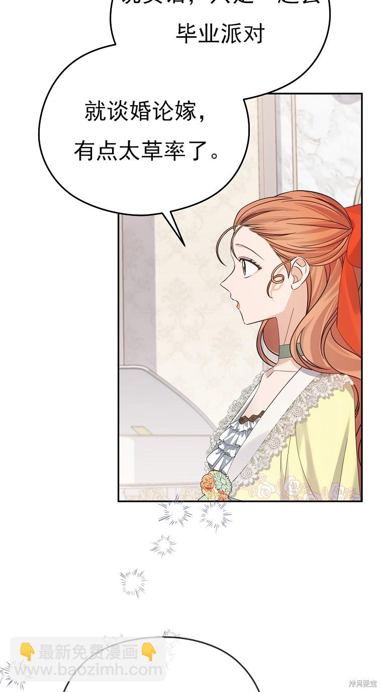 《我亲爱的阿斯特》第35话 第35页