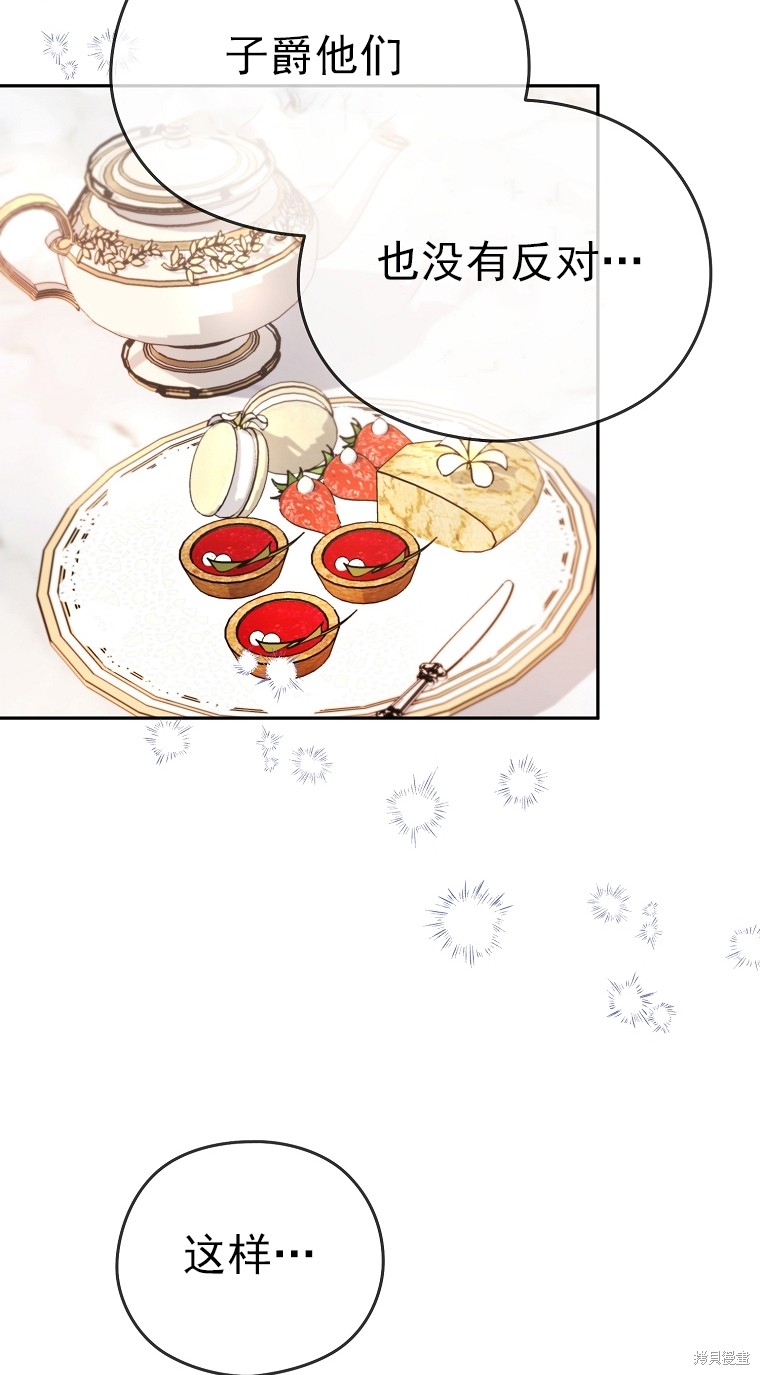 《我亲爱的阿斯特》第35话 第36页