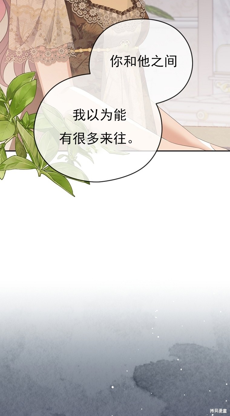 《我亲爱的阿斯特》第35话 第38页