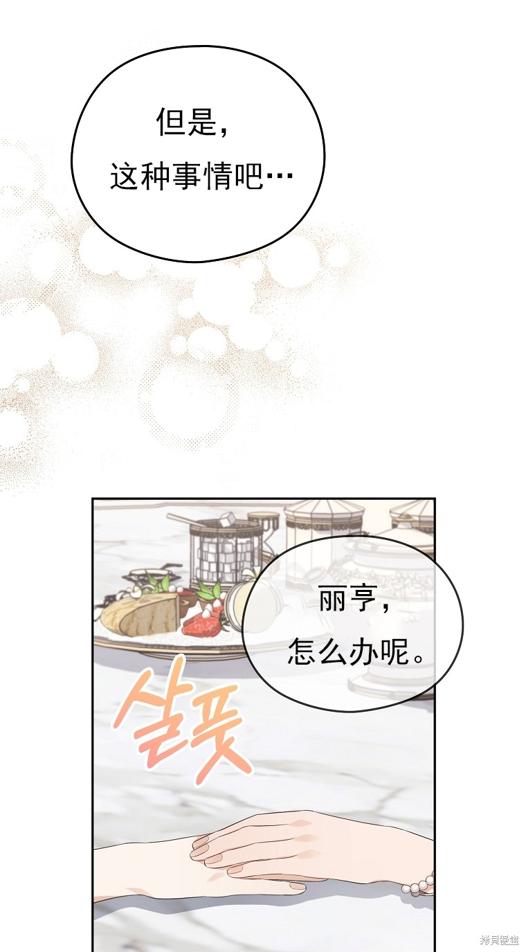 《我亲爱的阿斯特》第35话 第40页