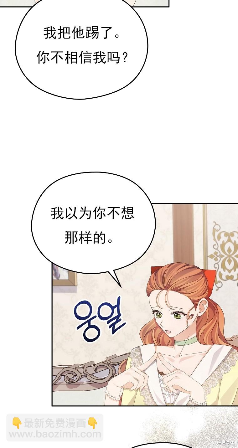 《我亲爱的阿斯特》第35话 第42页