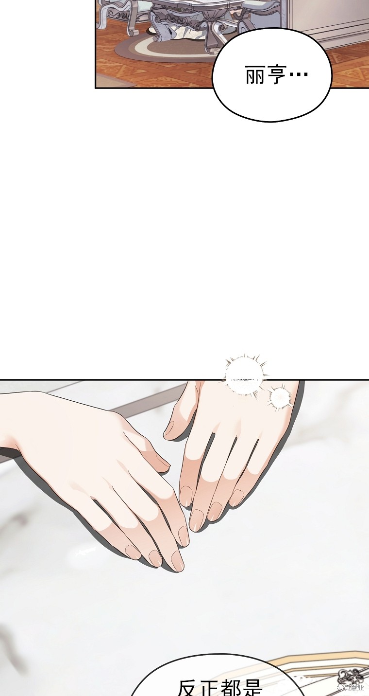 《我亲爱的阿斯特》第35话 第45页