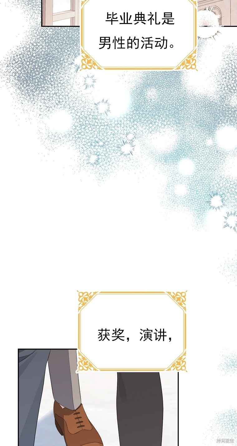 《我亲爱的阿斯特》第35话 第47页