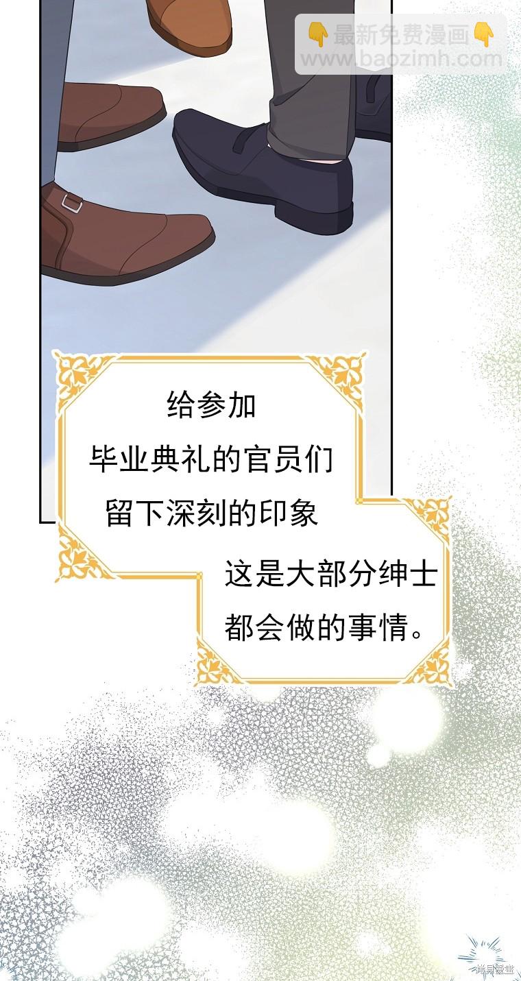 《我亲爱的阿斯特》第35话 第48页