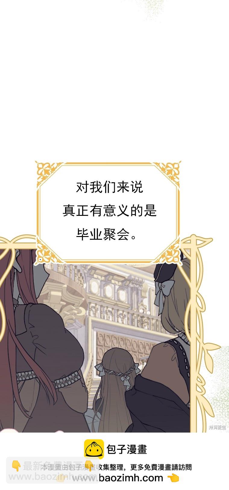 《我亲爱的阿斯特》第35话 第50页