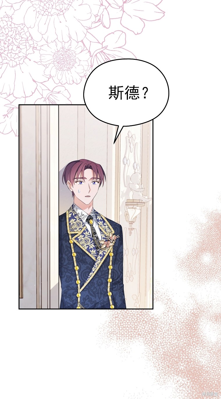 《我亲爱的阿斯特》第38话 第12页