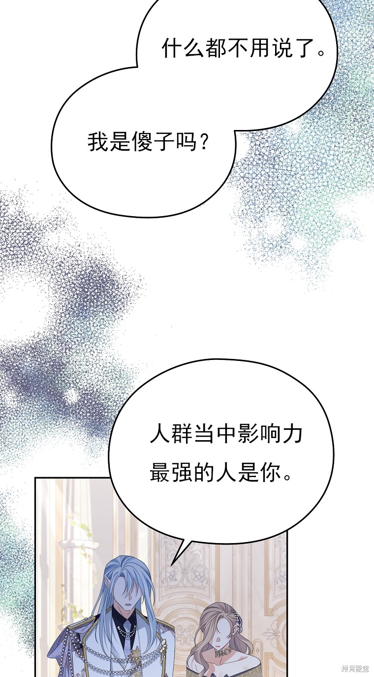 《我亲爱的阿斯特》第38话 第25页