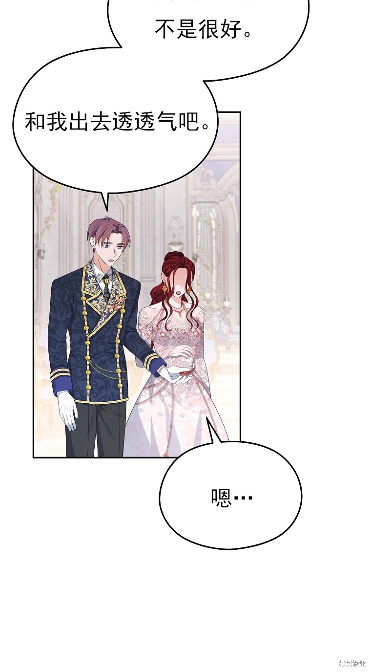 《我亲爱的阿斯特》第38话 第32页