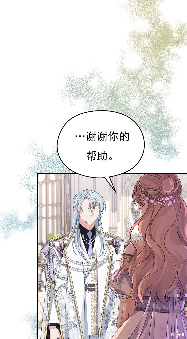 《我亲爱的阿斯特》第38话 第36页