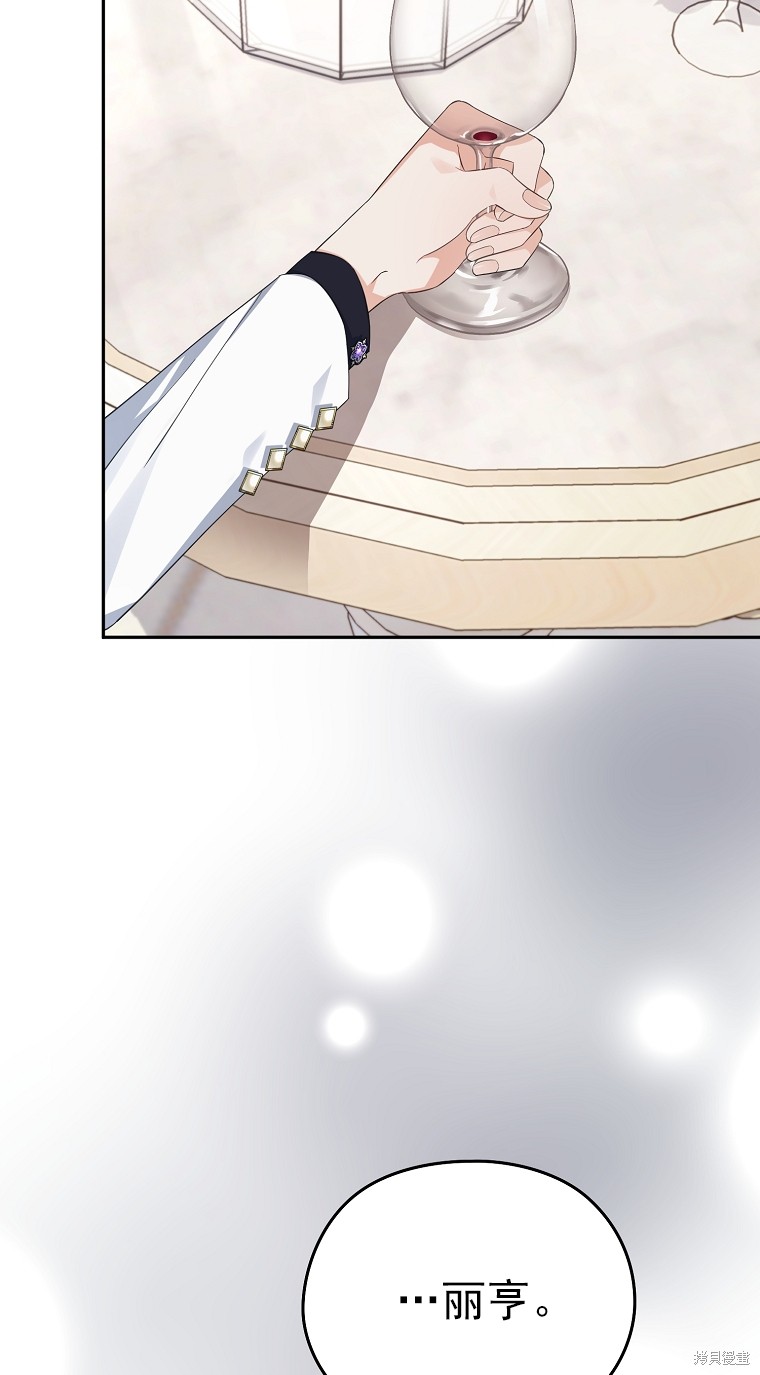 《我亲爱的阿斯特》第38话 第43页