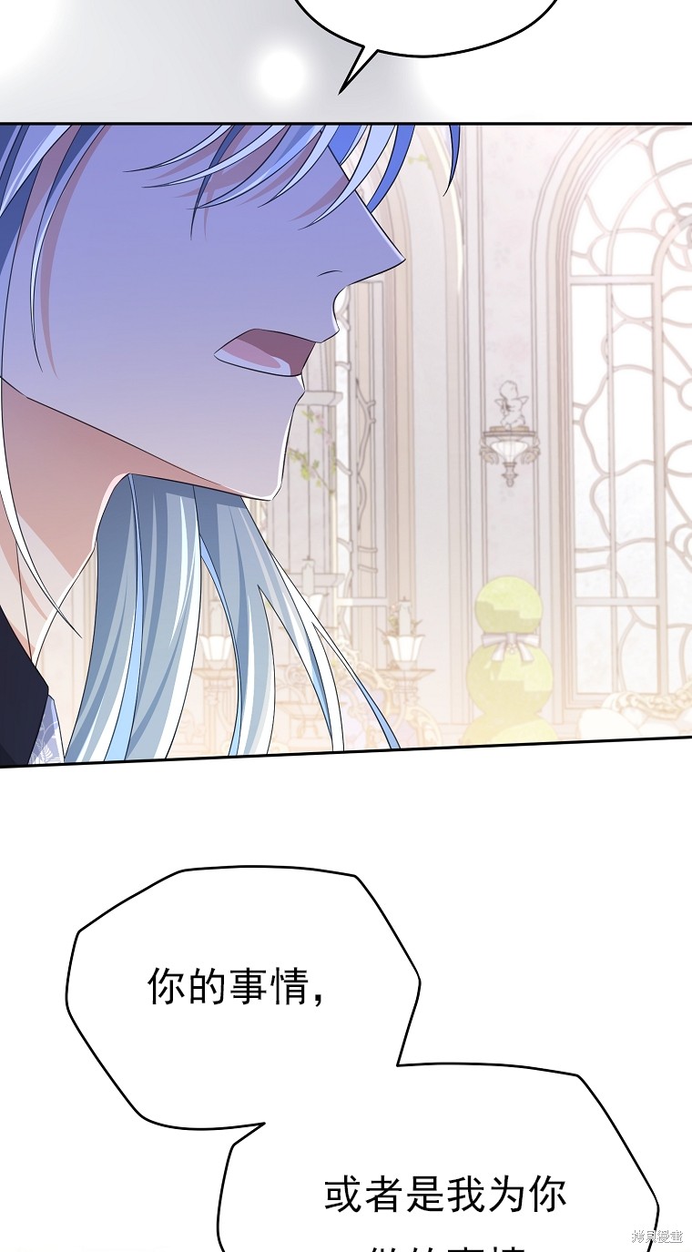 《我亲爱的阿斯特》第38话 第44页