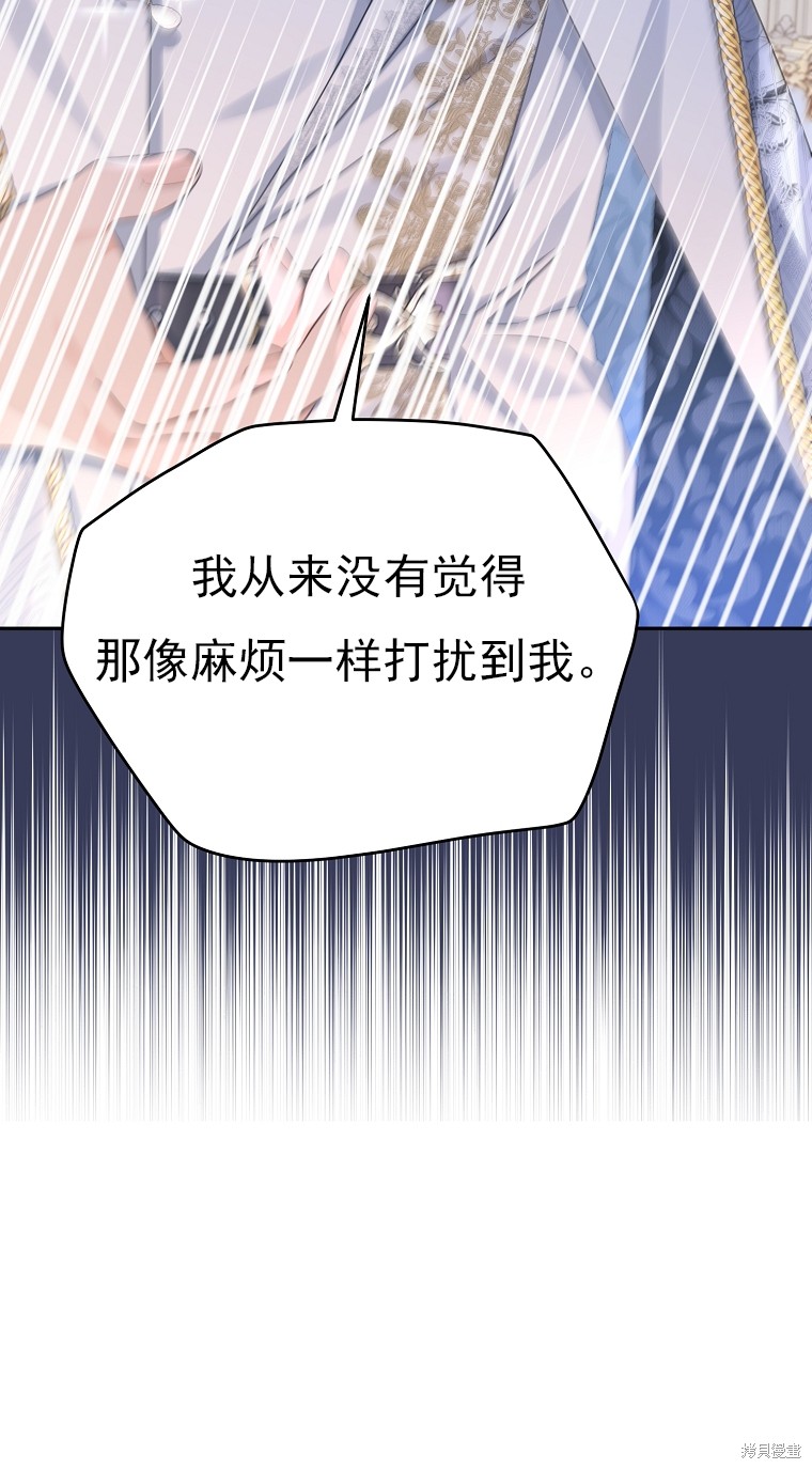 《我亲爱的阿斯特》第38话 第46页