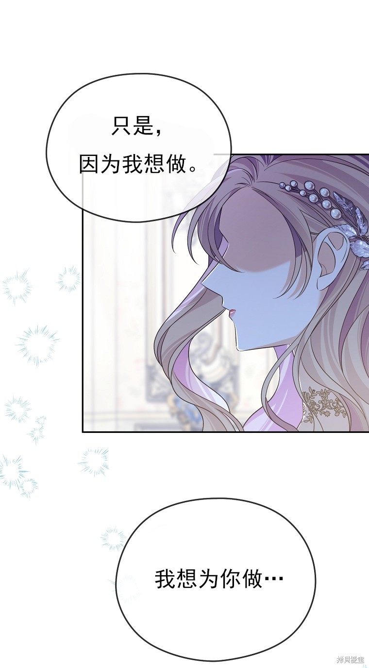 《我亲爱的阿斯特》第38话 第47页