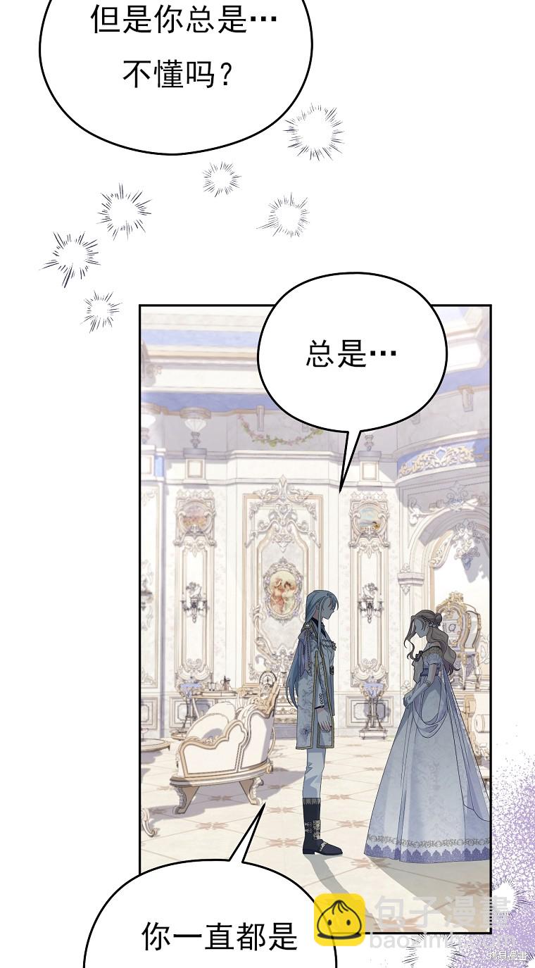《我亲爱的阿斯特》第38话 第49页