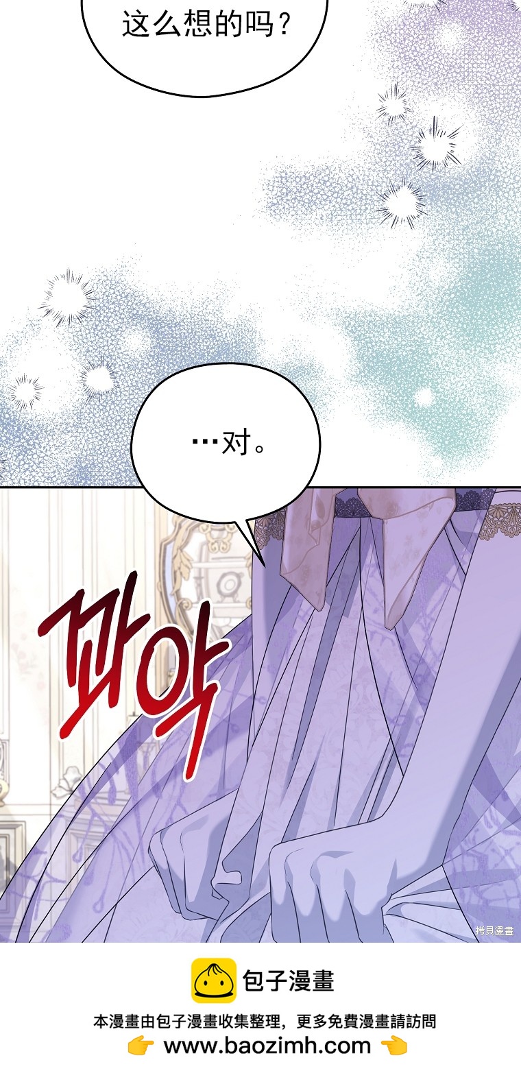 《我亲爱的阿斯特》第38话 第50页