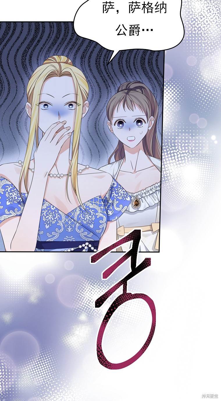 《我亲爱的阿斯特》第38话 第8页