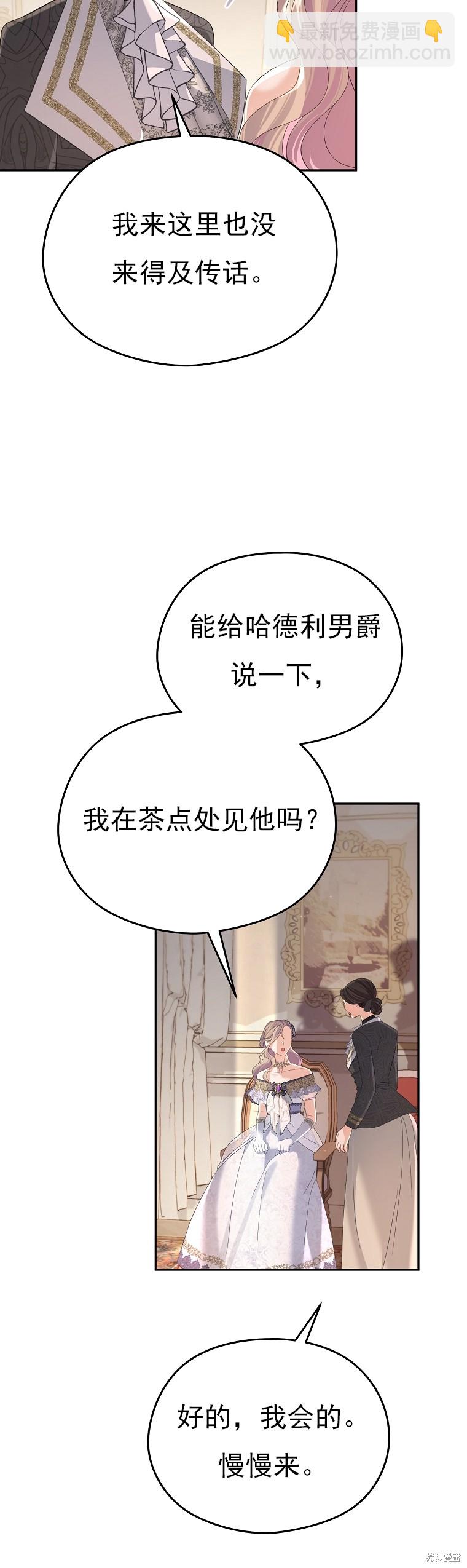 《我亲爱的阿斯特》第37话 第10页
