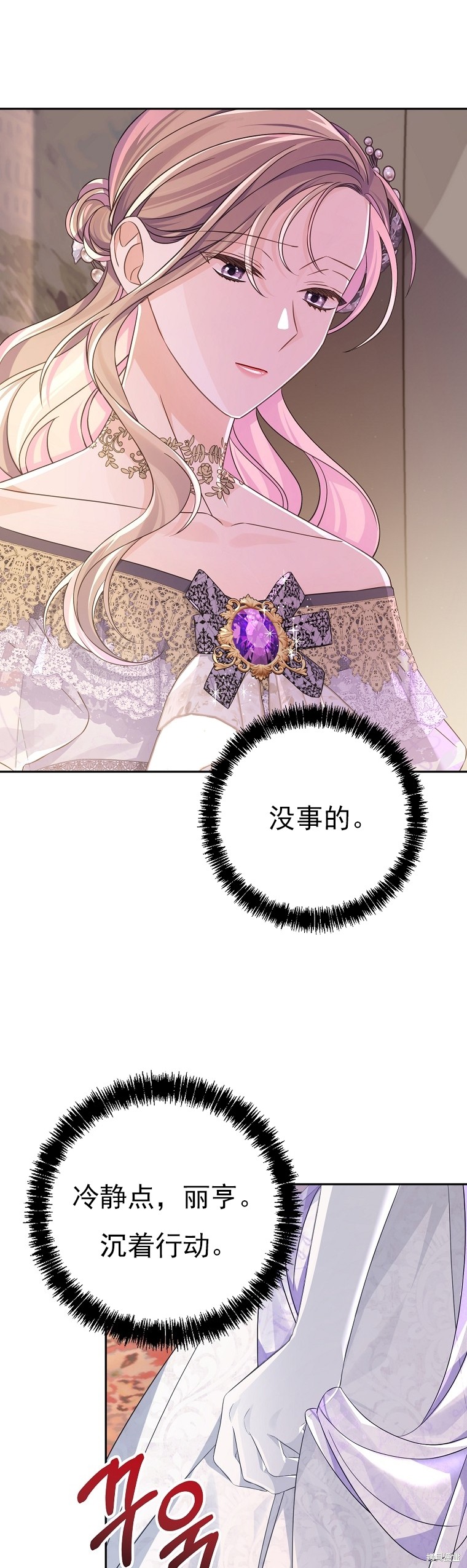 《我亲爱的阿斯特》第37话 第12页