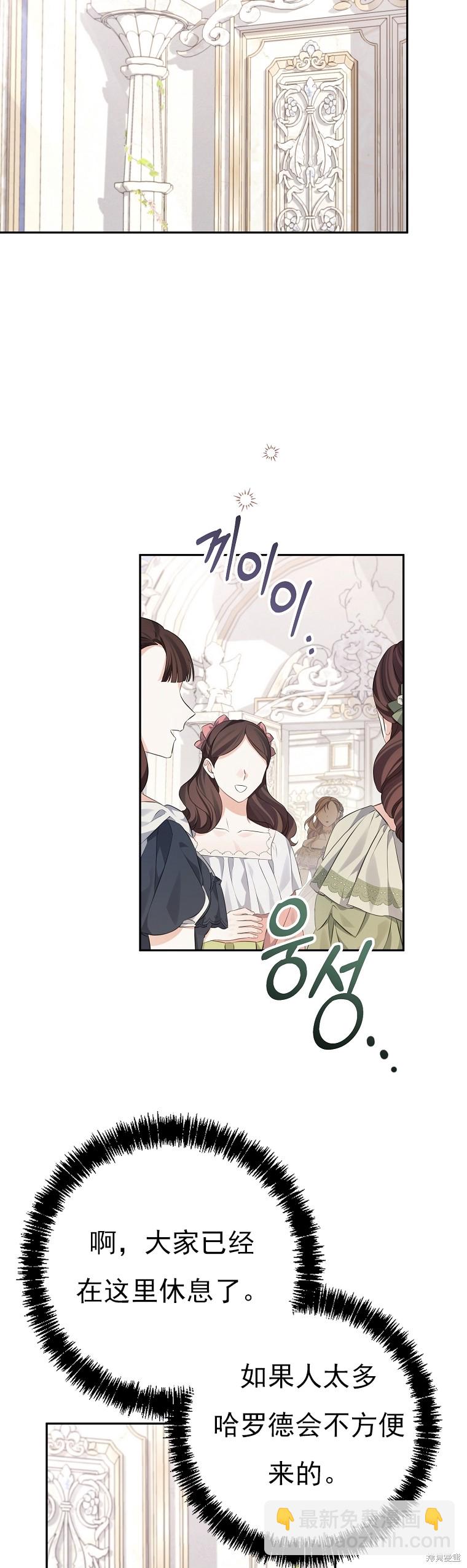 《我亲爱的阿斯特》第37话 第14页