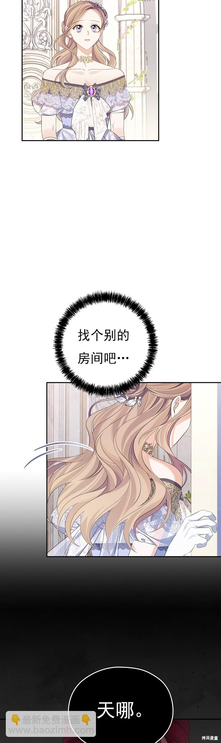 《我亲爱的阿斯特》第37话 第15页