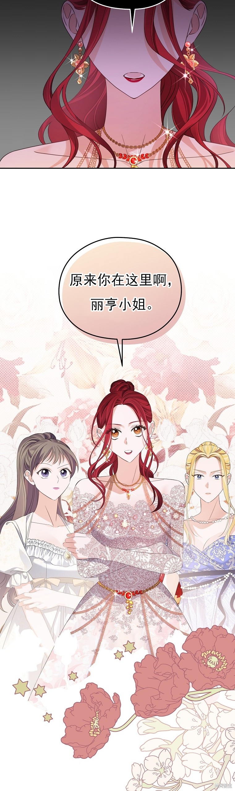 《我亲爱的阿斯特》第37话 第16页