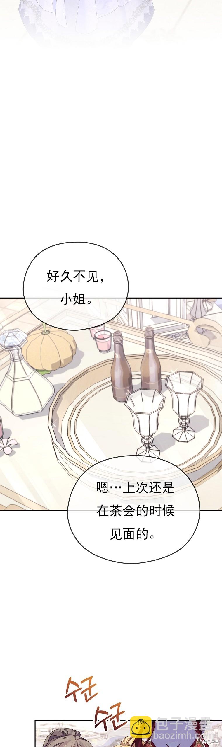 《我亲爱的阿斯特》第37话 第19页