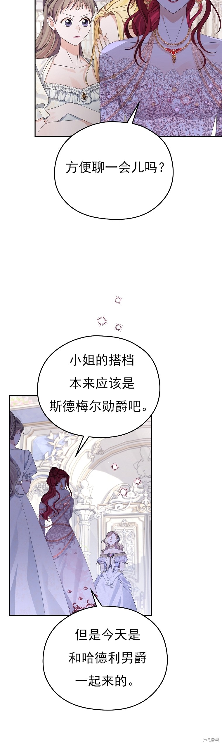 《我亲爱的阿斯特》第37话 第20页