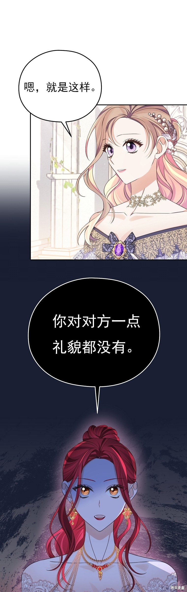 《我亲爱的阿斯特》第37话 第21页