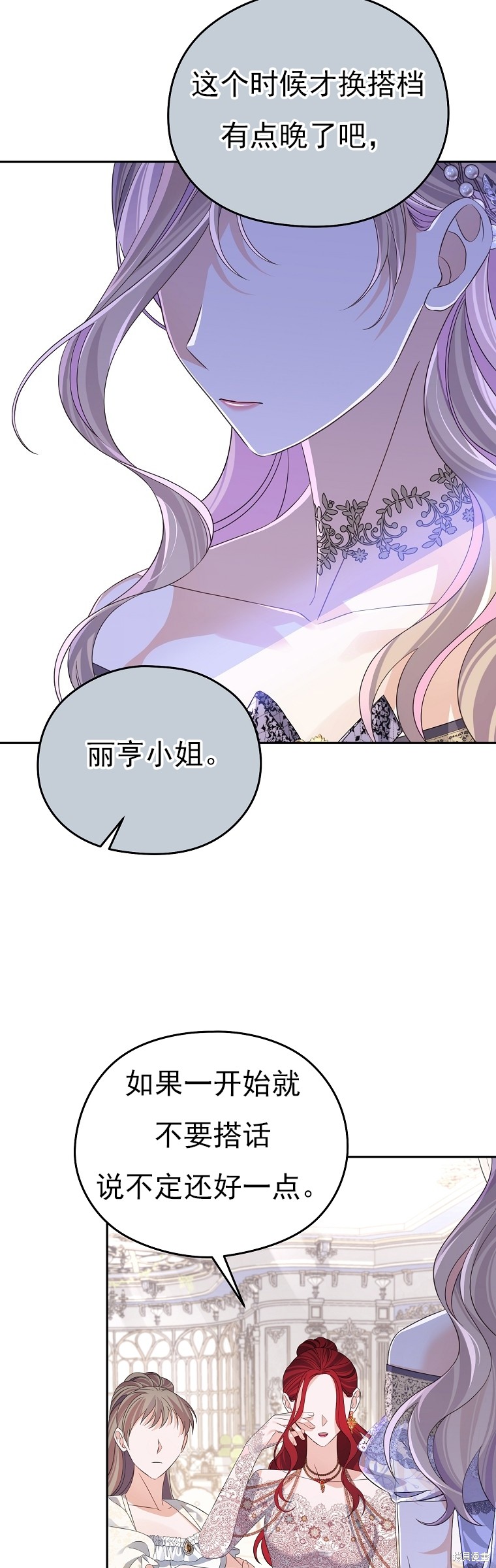 《我亲爱的阿斯特》第37话 第23页