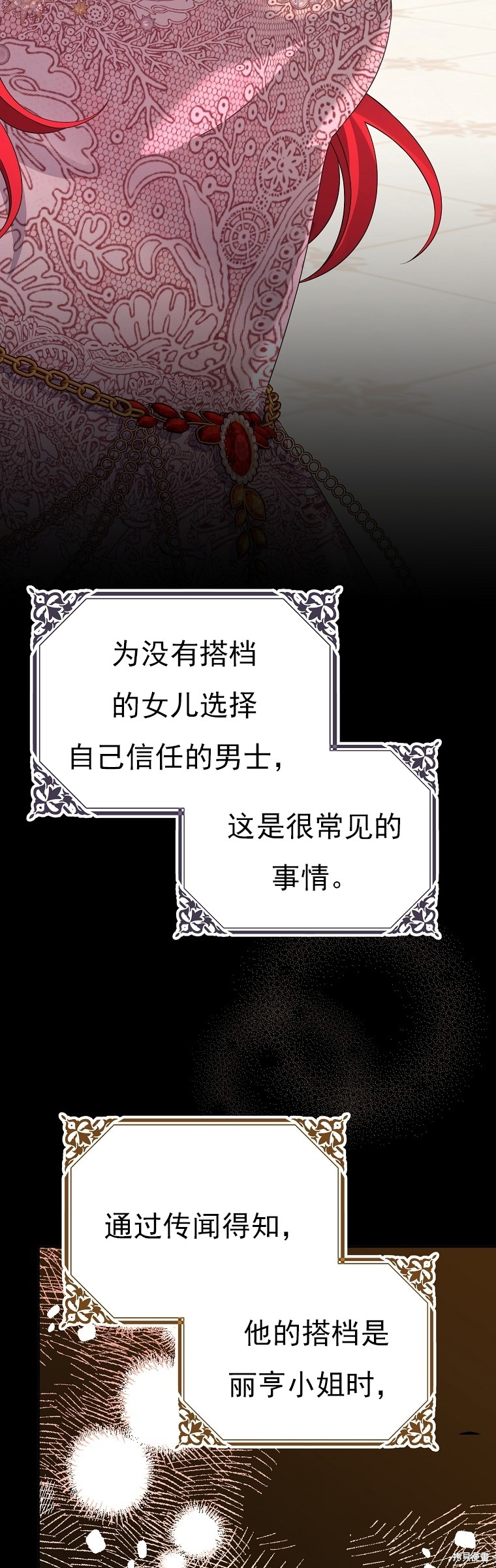 《我亲爱的阿斯特》第37话 第25页