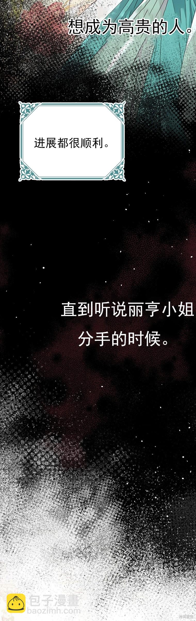 《我亲爱的阿斯特》第37话 第28页