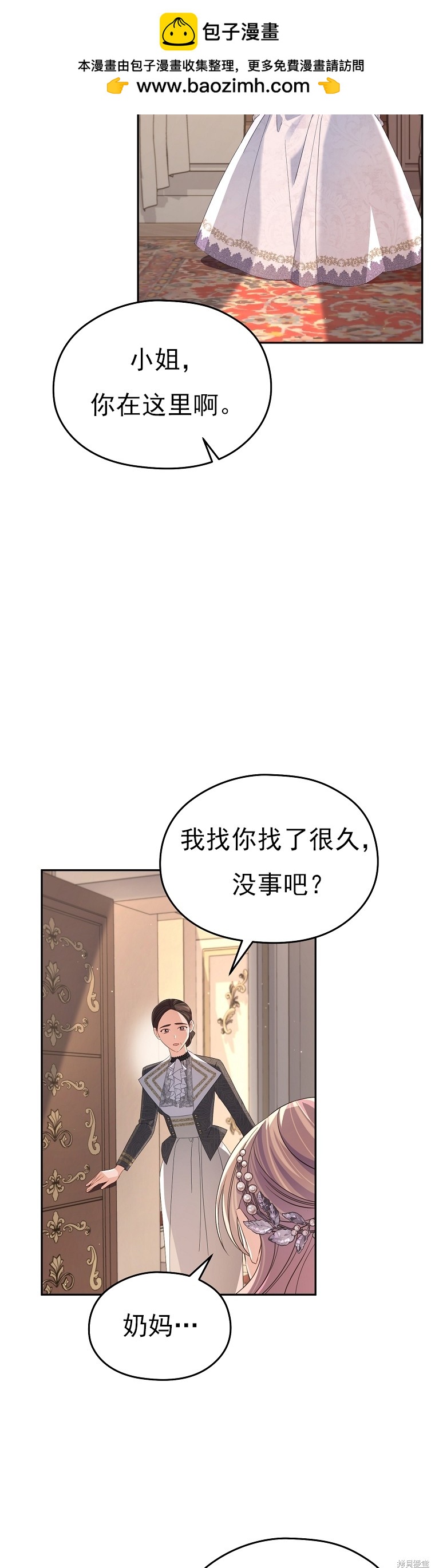 《我亲爱的阿斯特》第37话 第2页