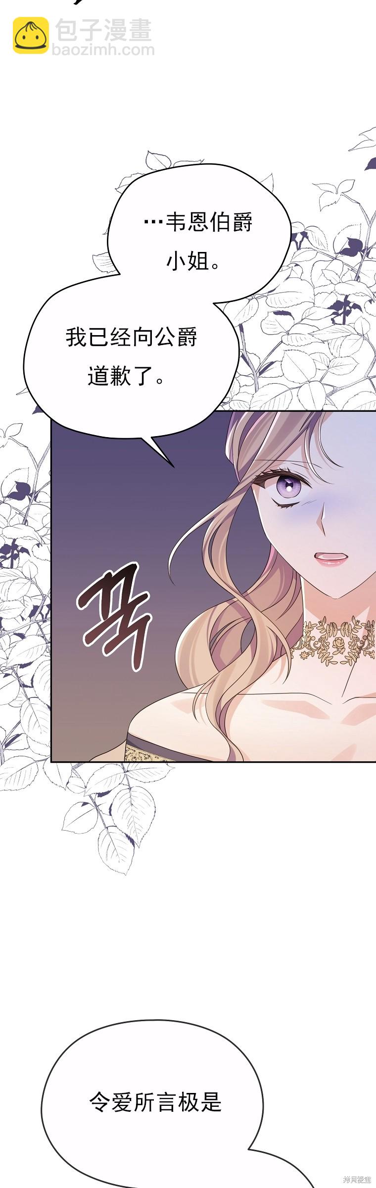 《我亲爱的阿斯特》第37话 第37页