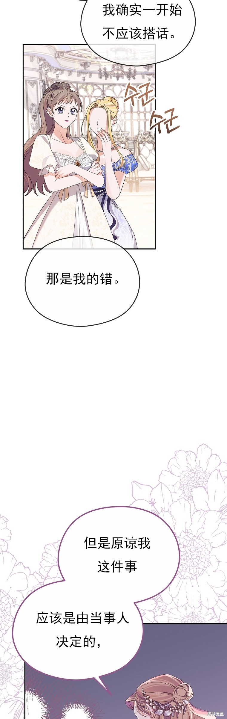 《我亲爱的阿斯特》第37话 第38页